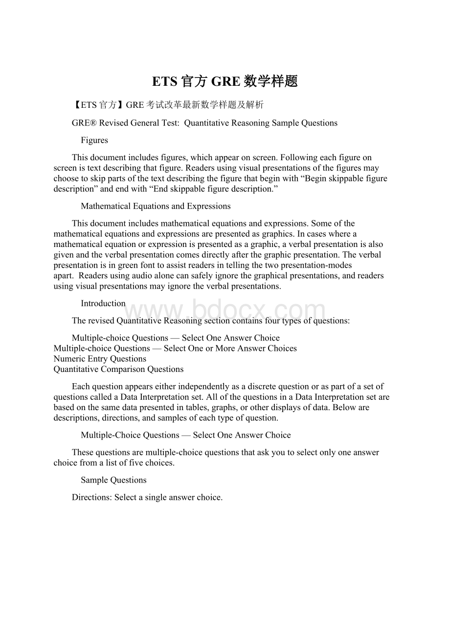 ETS官方GRE数学样题Word文档格式.docx