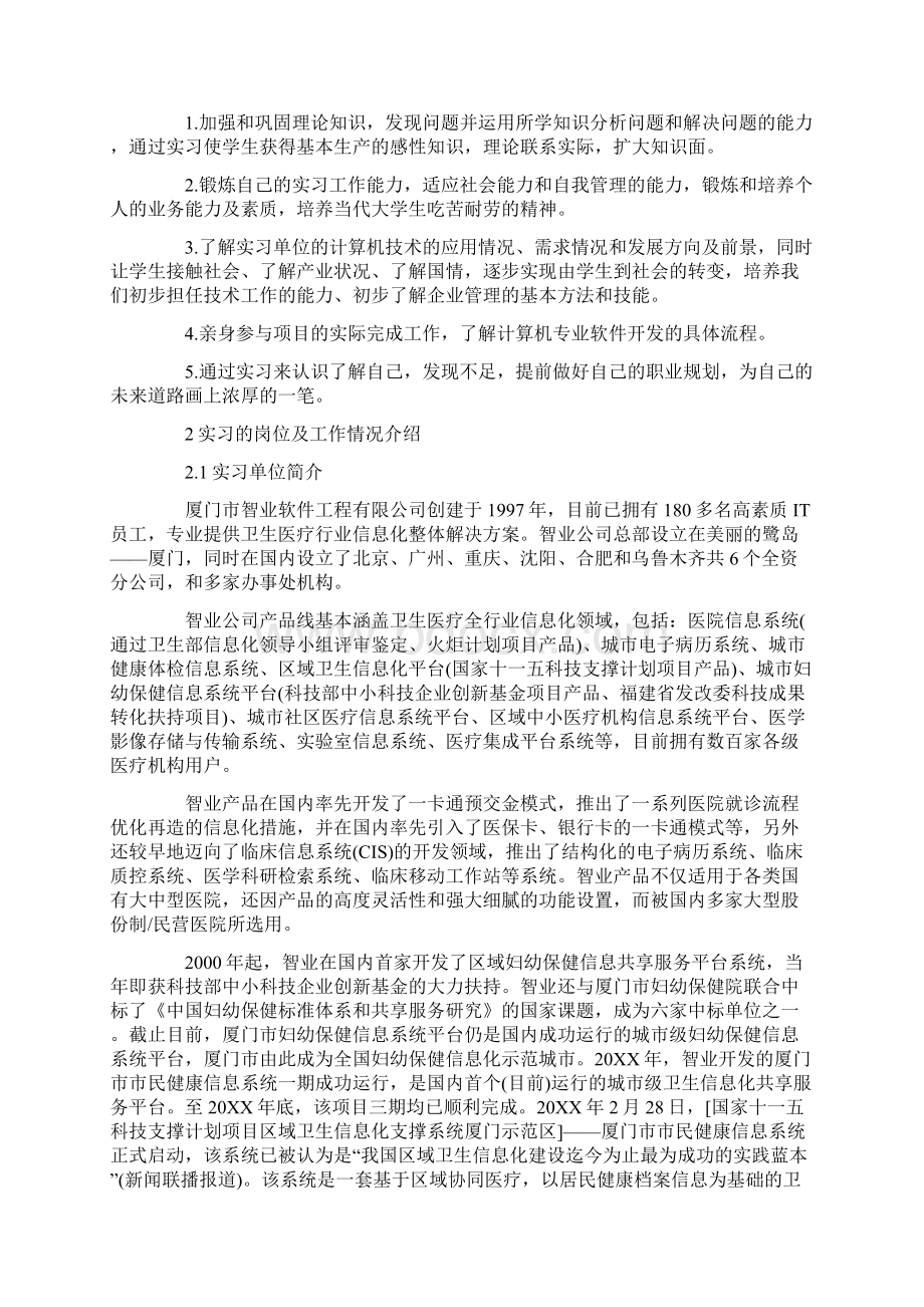 大学生程序员实习工作总结五篇Word文件下载.docx_第3页