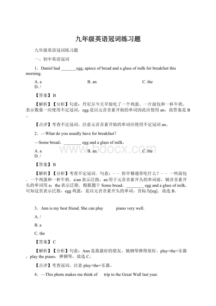 九年级英语冠词练习题.docx_第1页