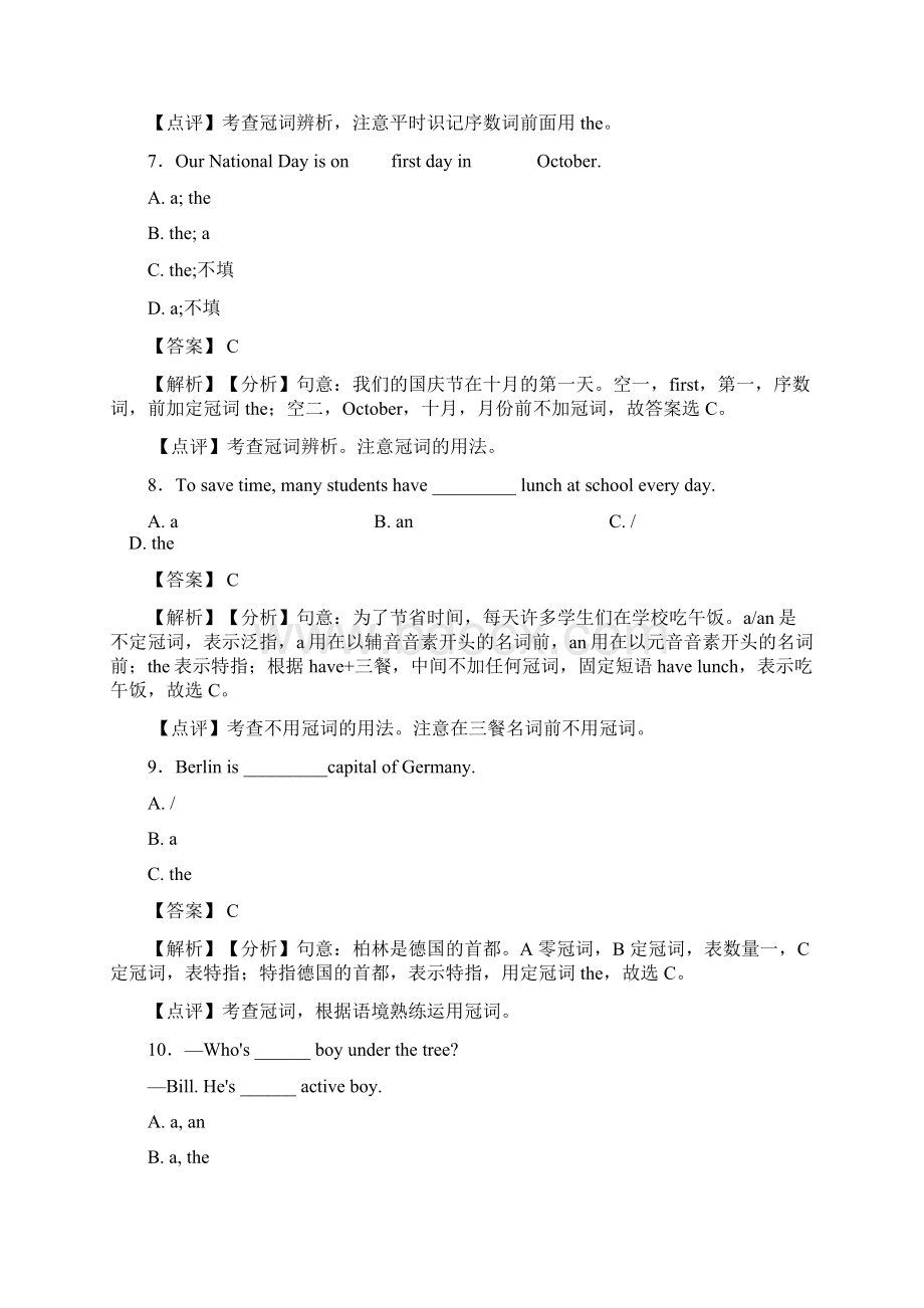 九年级英语冠词练习题.docx_第3页