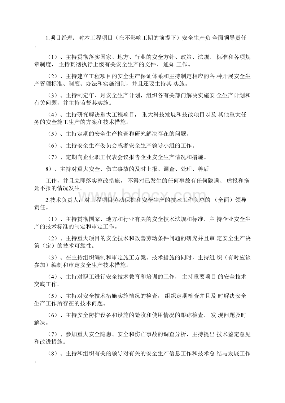 施工现场临时用电安全技术措施及专项施工方案Word文件下载.docx_第3页