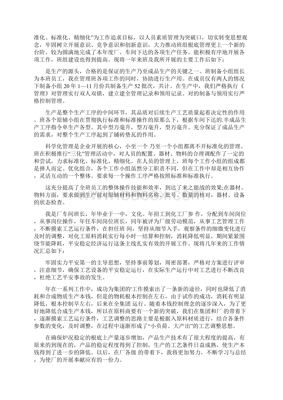 化工厂班长个人工作述职报告Word文档格式.docx_第2页