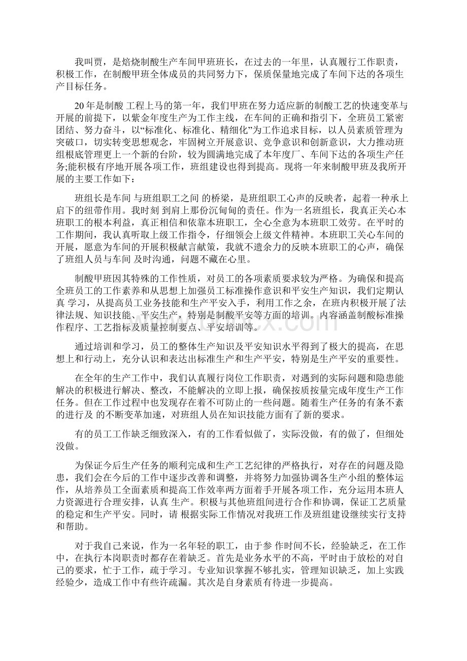 化工厂班长个人工作述职报告Word文档格式.docx_第3页