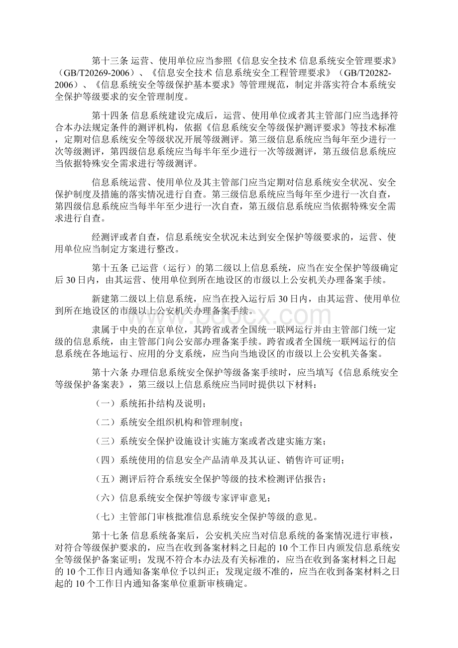 中华人民共和国信息安全等级保护管理办法.docx_第3页