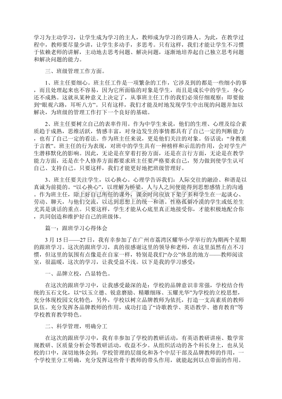 跟班学习心得体会.docx_第2页