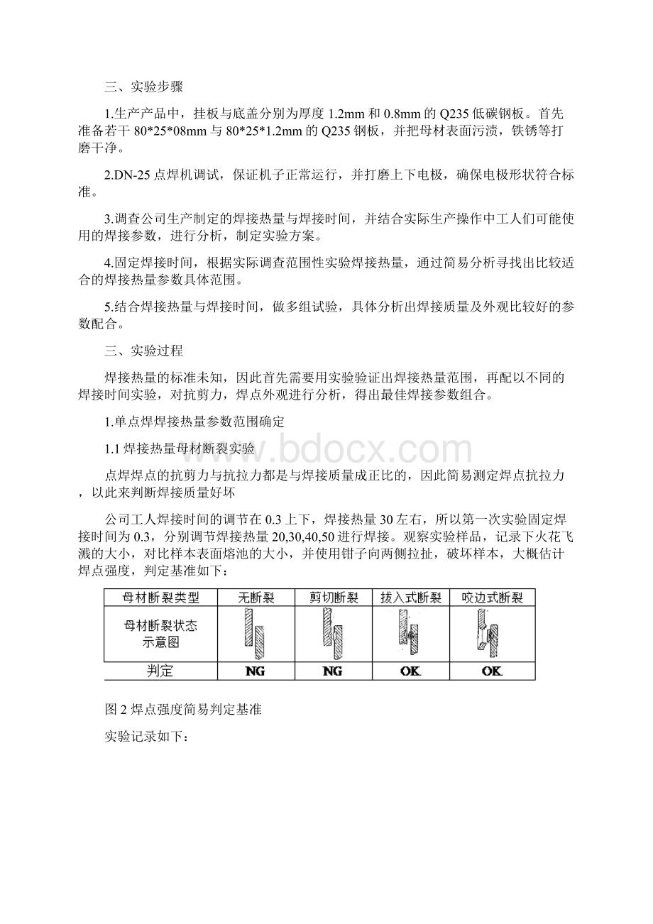 点焊全参数选择实验报告材料.docx_第3页