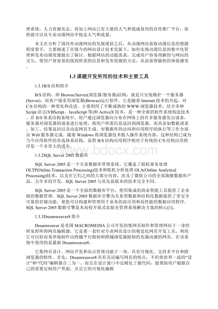 动漫网站的设计与实现.docx_第3页