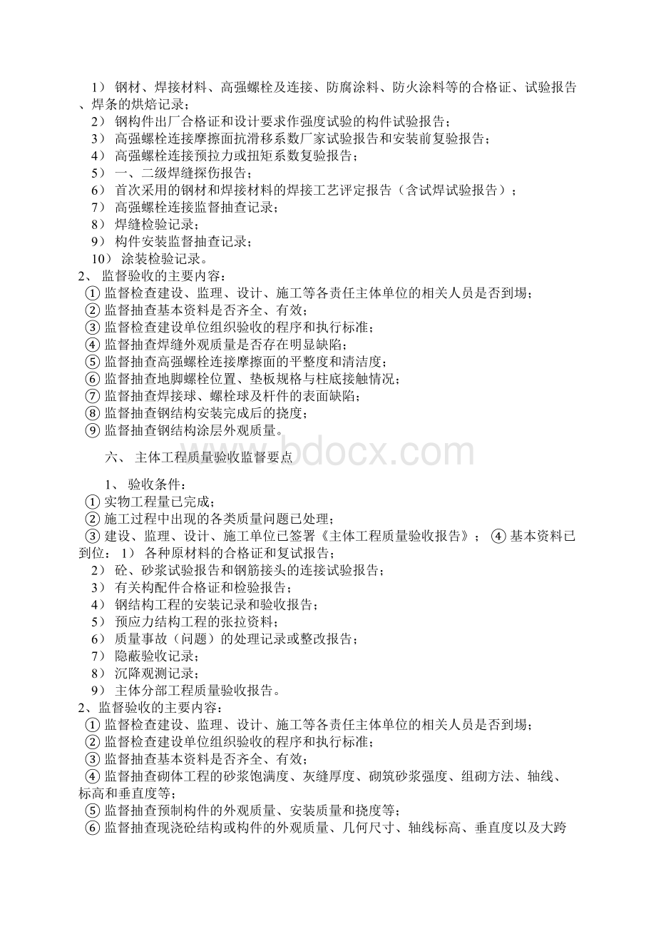 质监站监督要点.docx_第3页