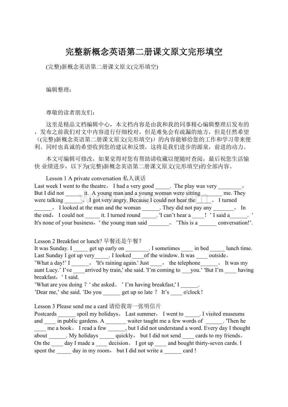 完整新概念英语第二册课文原文完形填空Word文档下载推荐.docx