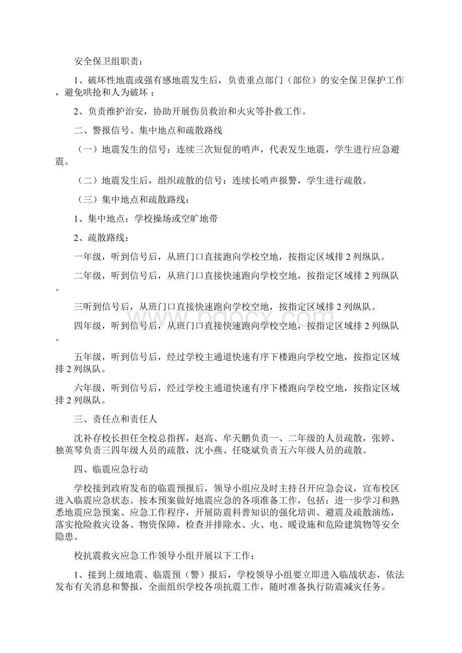 度地震应急预案.docx_第3页