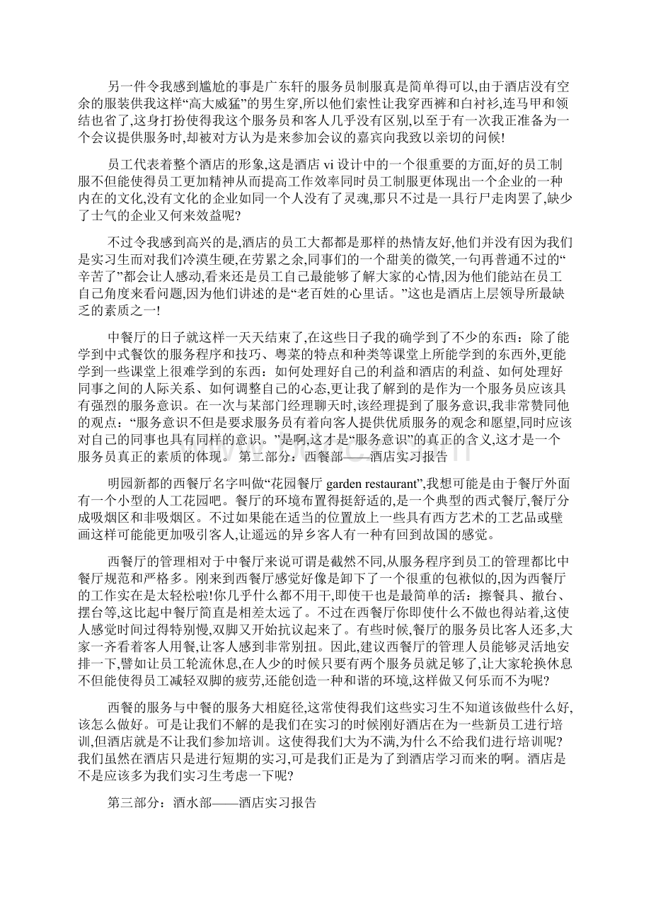 酒店西餐实习报告共4篇.docx_第2页