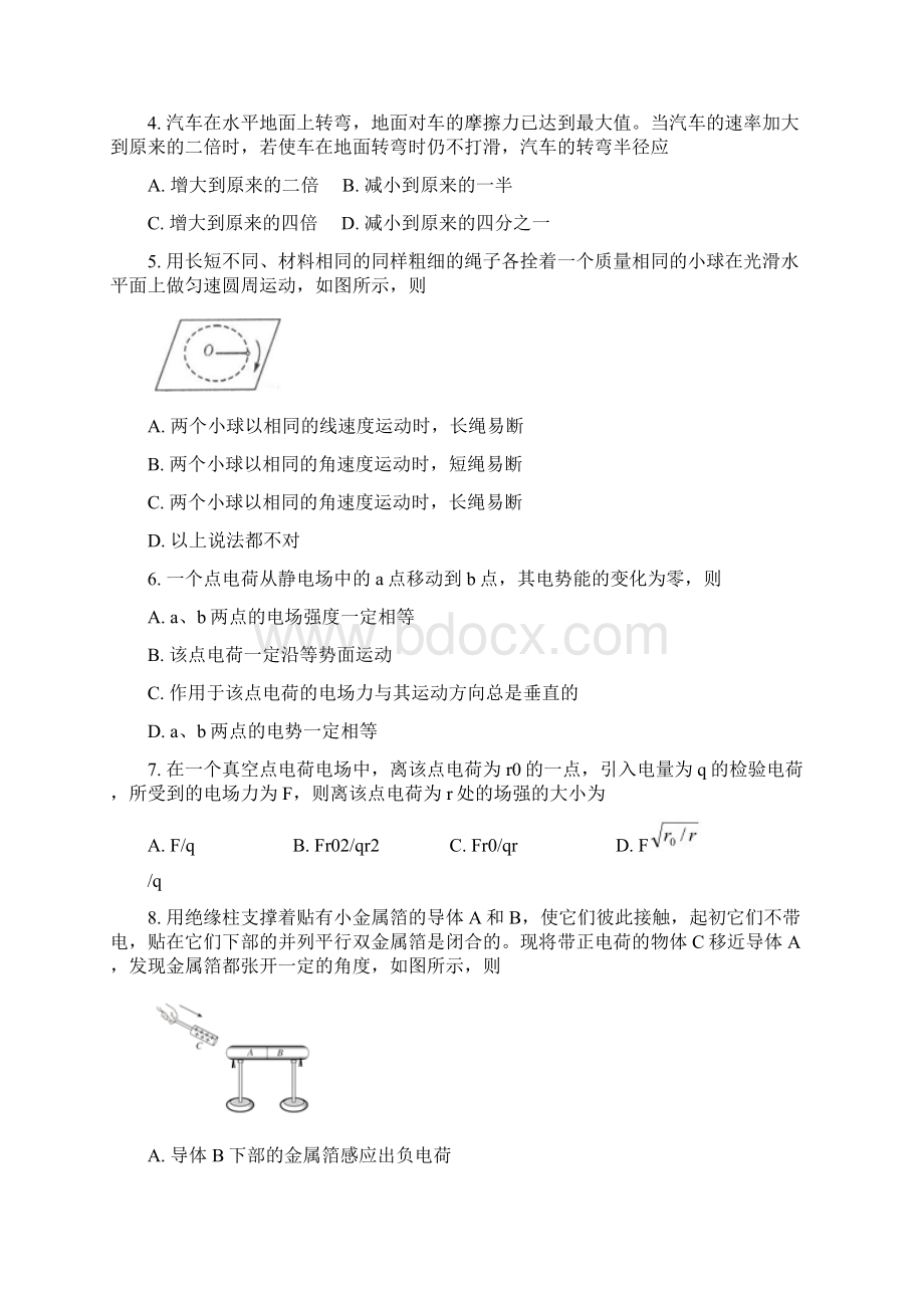 北京市101中学学年高一物理下学期期中试题.docx_第2页