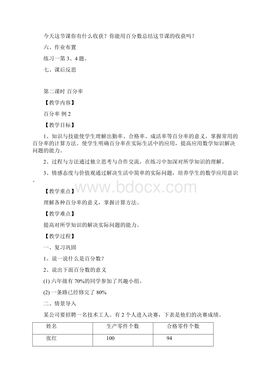 西师版小学数学六年级下册教案.docx_第3页