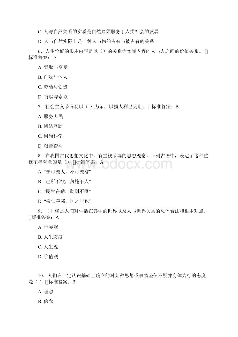 精选思政模拟考试题库300题含标准答案Word格式.docx_第2页