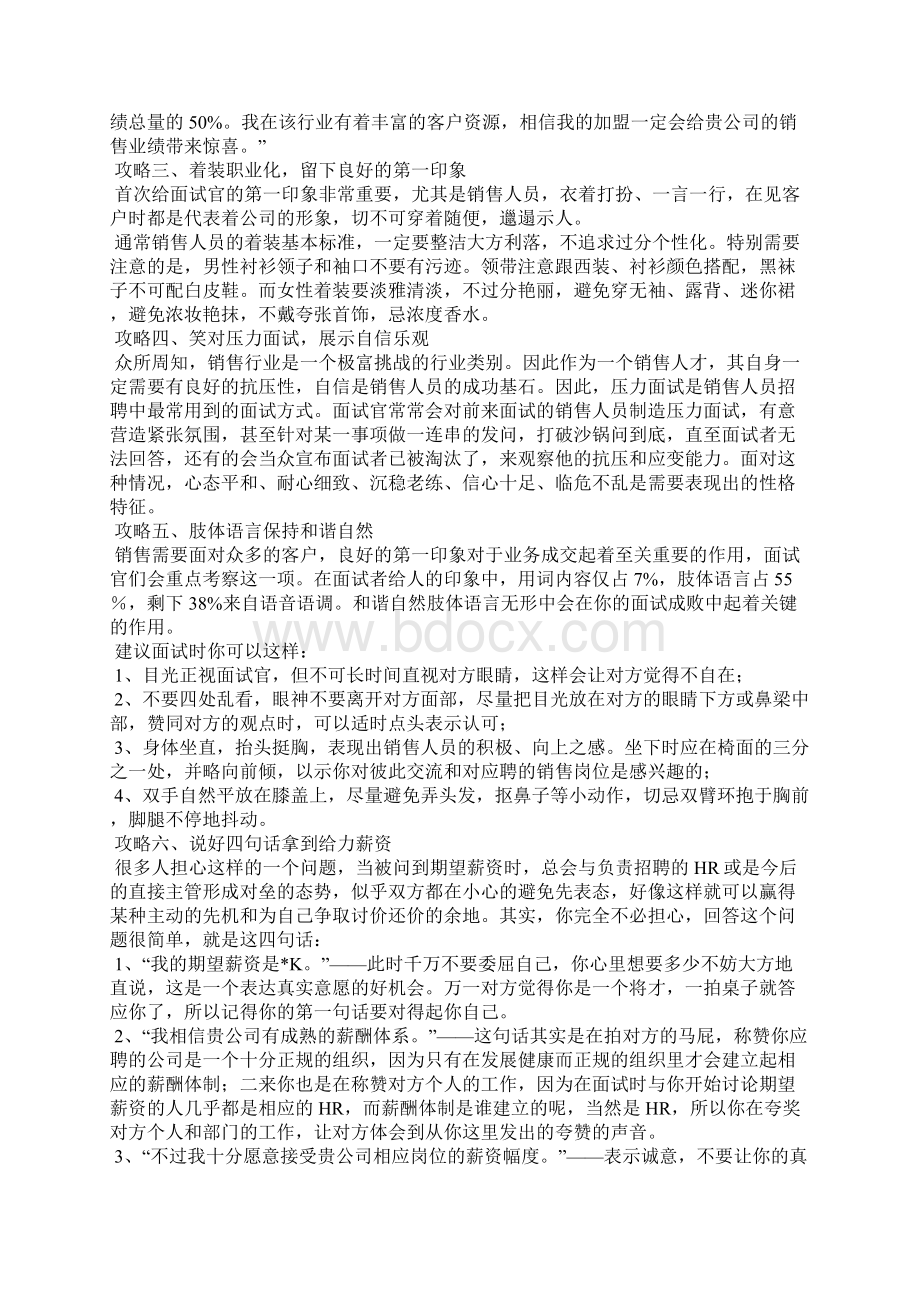 销售业务员面试技巧Word文件下载.docx_第2页