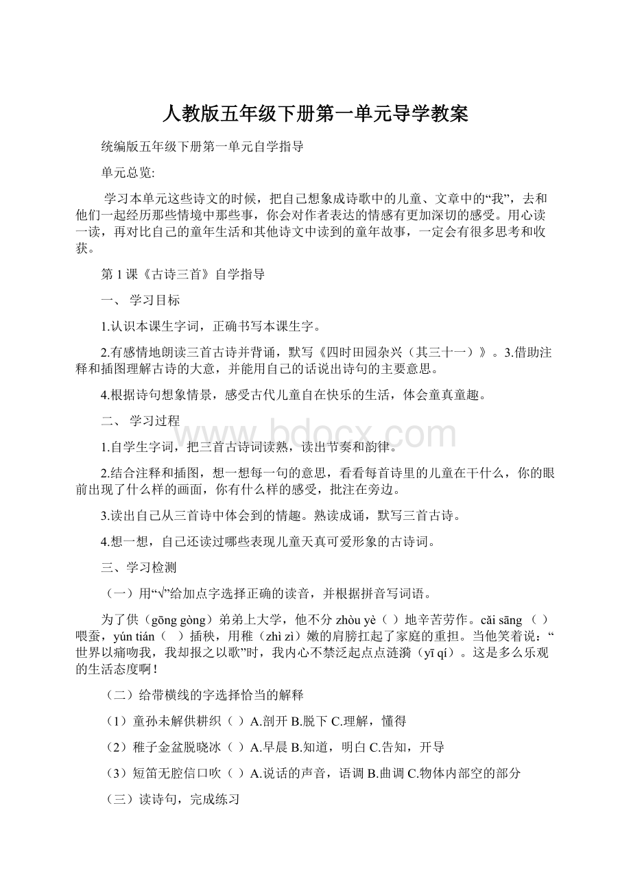 人教版五年级下册第一单元导学教案.docx_第1页