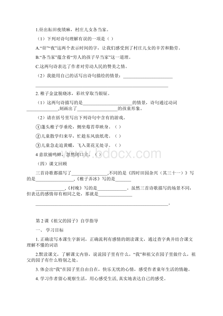 人教版五年级下册第一单元导学教案文档格式.docx_第2页