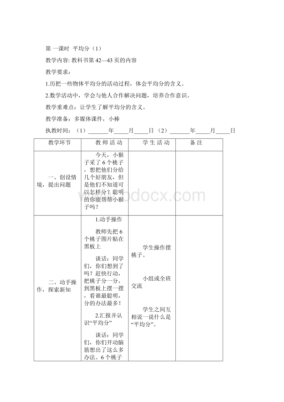 苏教版二年级上册第四单元除法 教案Word文档格式.docx_第2页