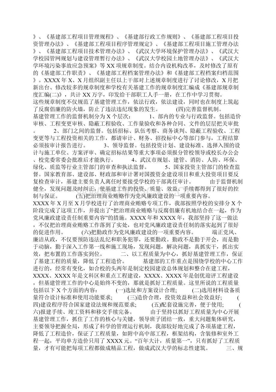 关于基建部反腐倡廉工作自查报告Word文档下载推荐.docx_第3页