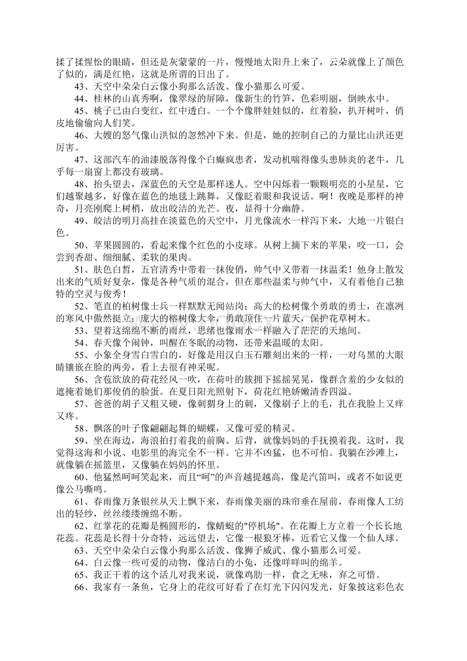 像字造句Word文档格式.docx_第3页