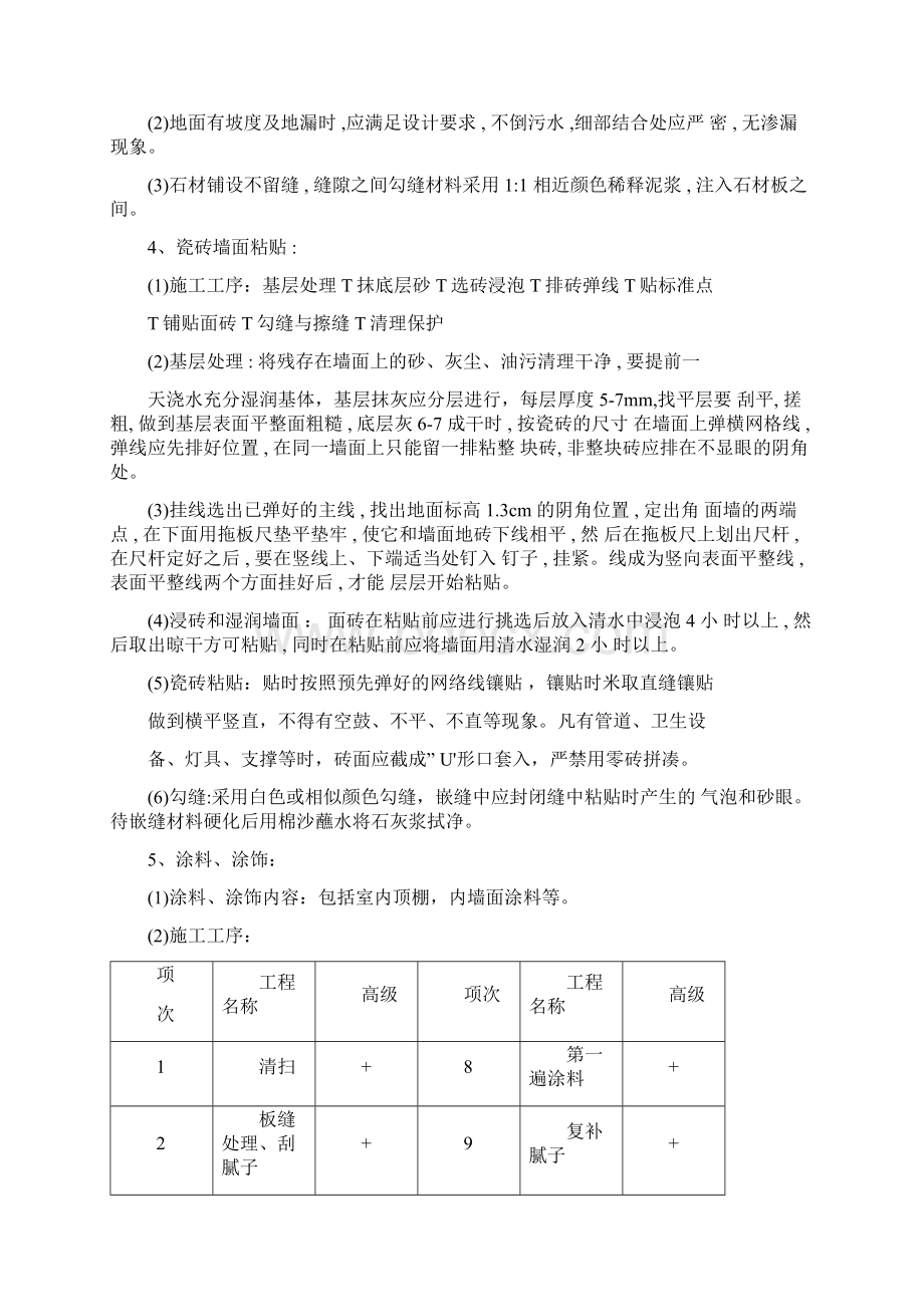 家装工程施工设计方案.docx_第3页