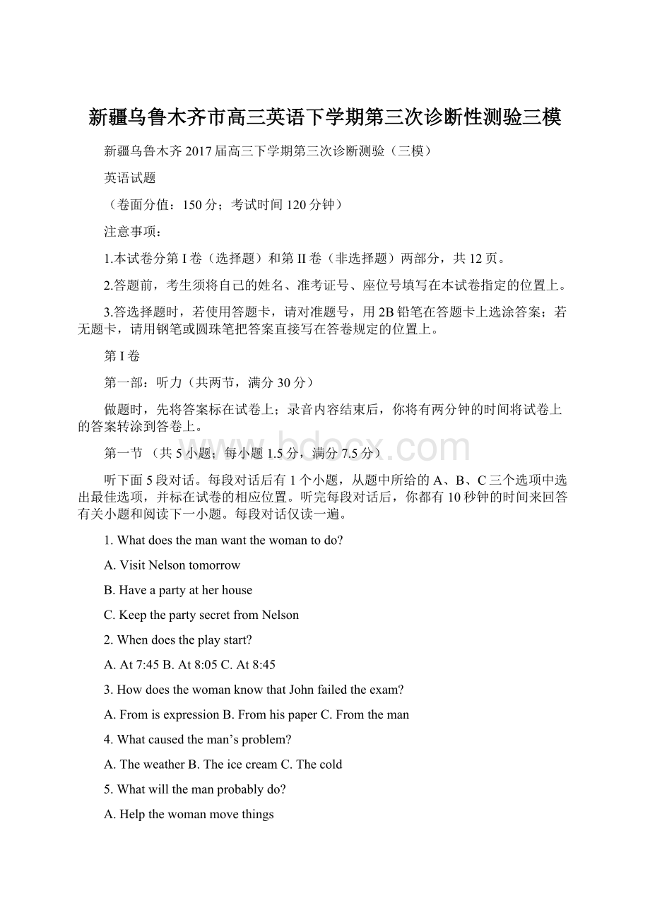 新疆乌鲁木齐市高三英语下学期第三次诊断性测验三模Word格式文档下载.docx