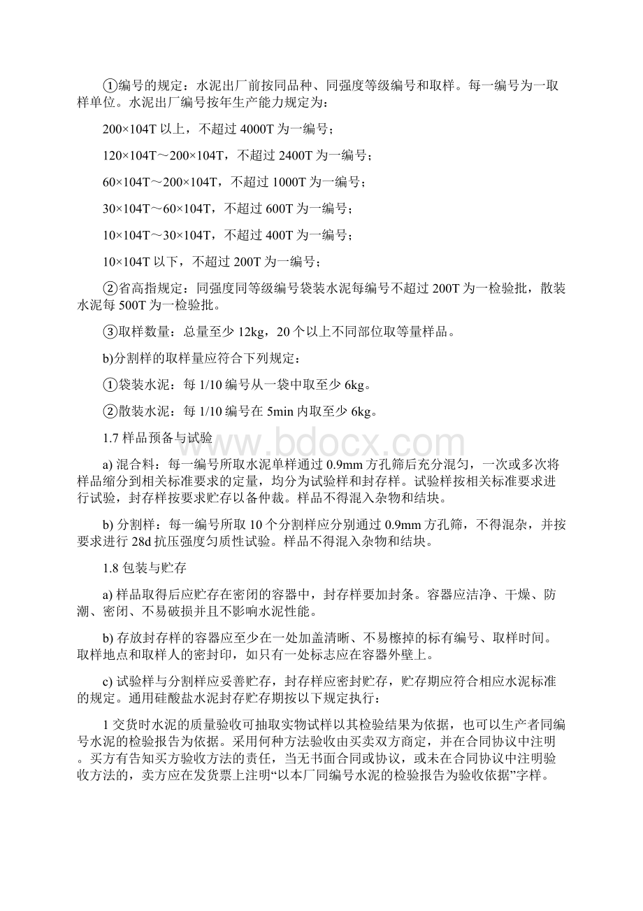 公路工程原材料取样办法.docx_第3页