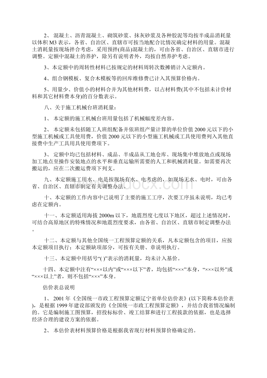 《全国统一市政工程预算定额》定额总说明Word文件下载.docx_第2页