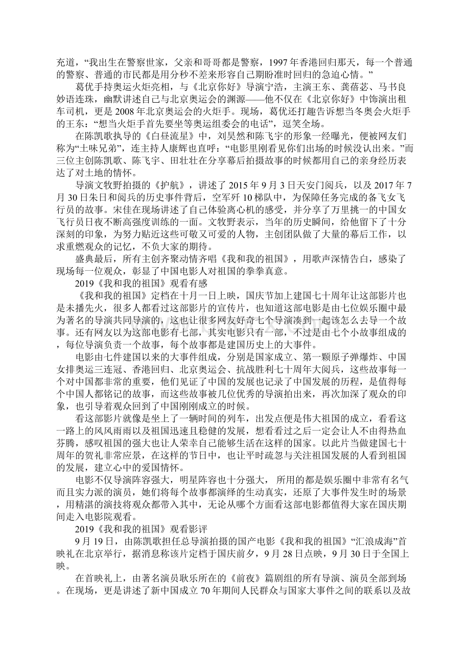 《我和我的祖国》观看影评精选《我和我的祖国》观后感心得5.docx_第2页