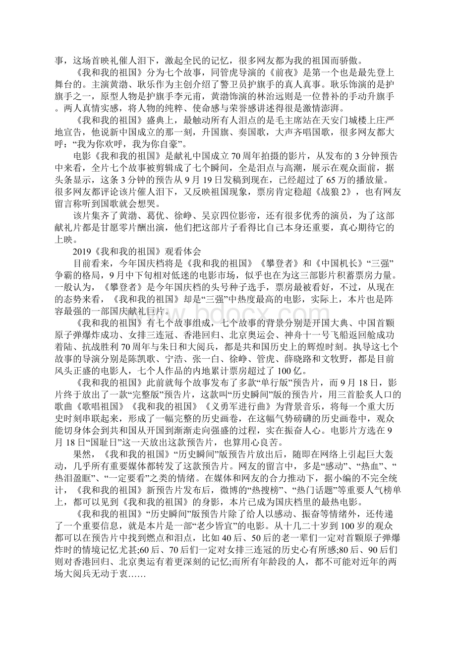 《我和我的祖国》观看影评精选《我和我的祖国》观后感心得5.docx_第3页