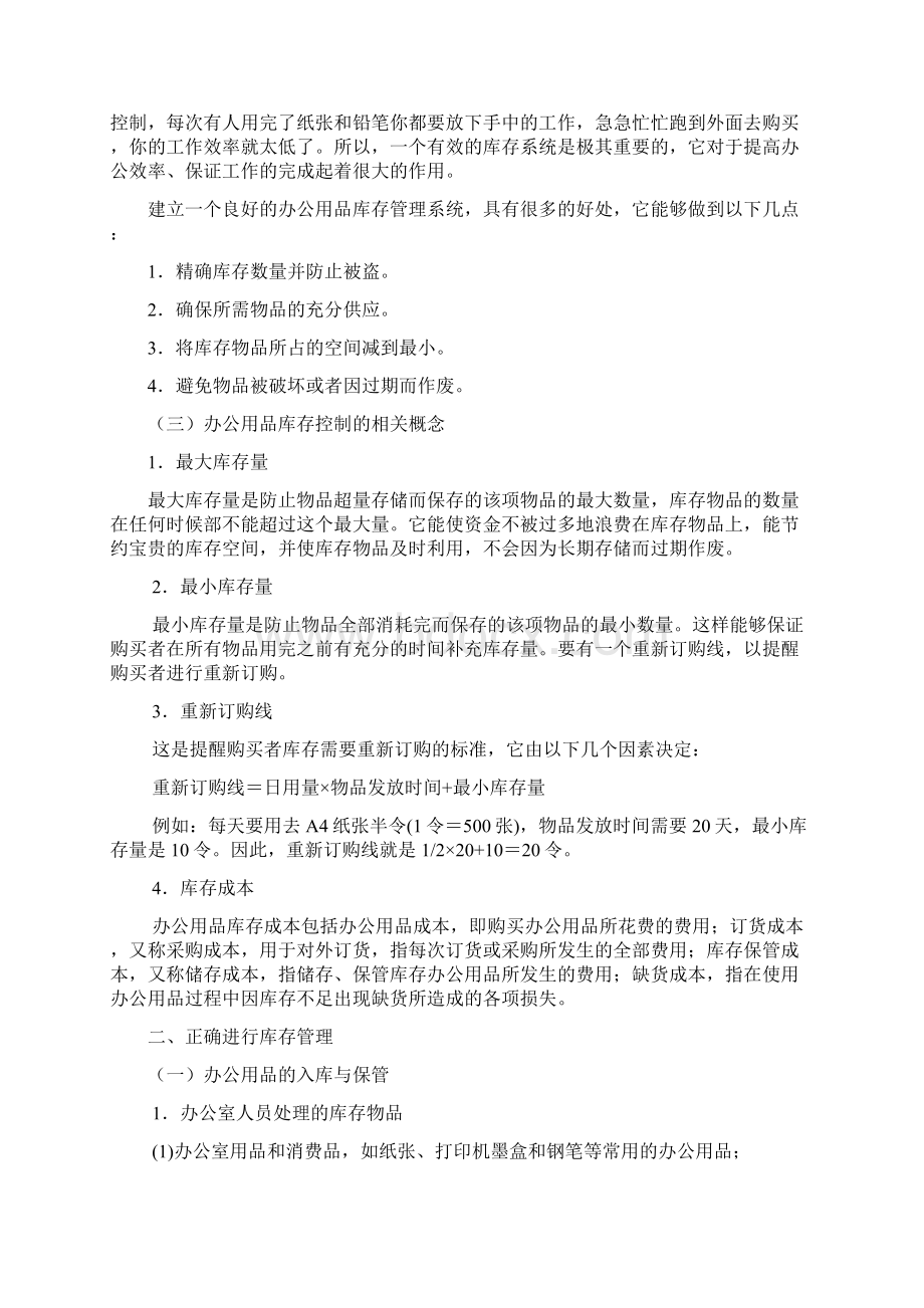 第四章办公用品管理Word文档下载推荐.docx_第3页