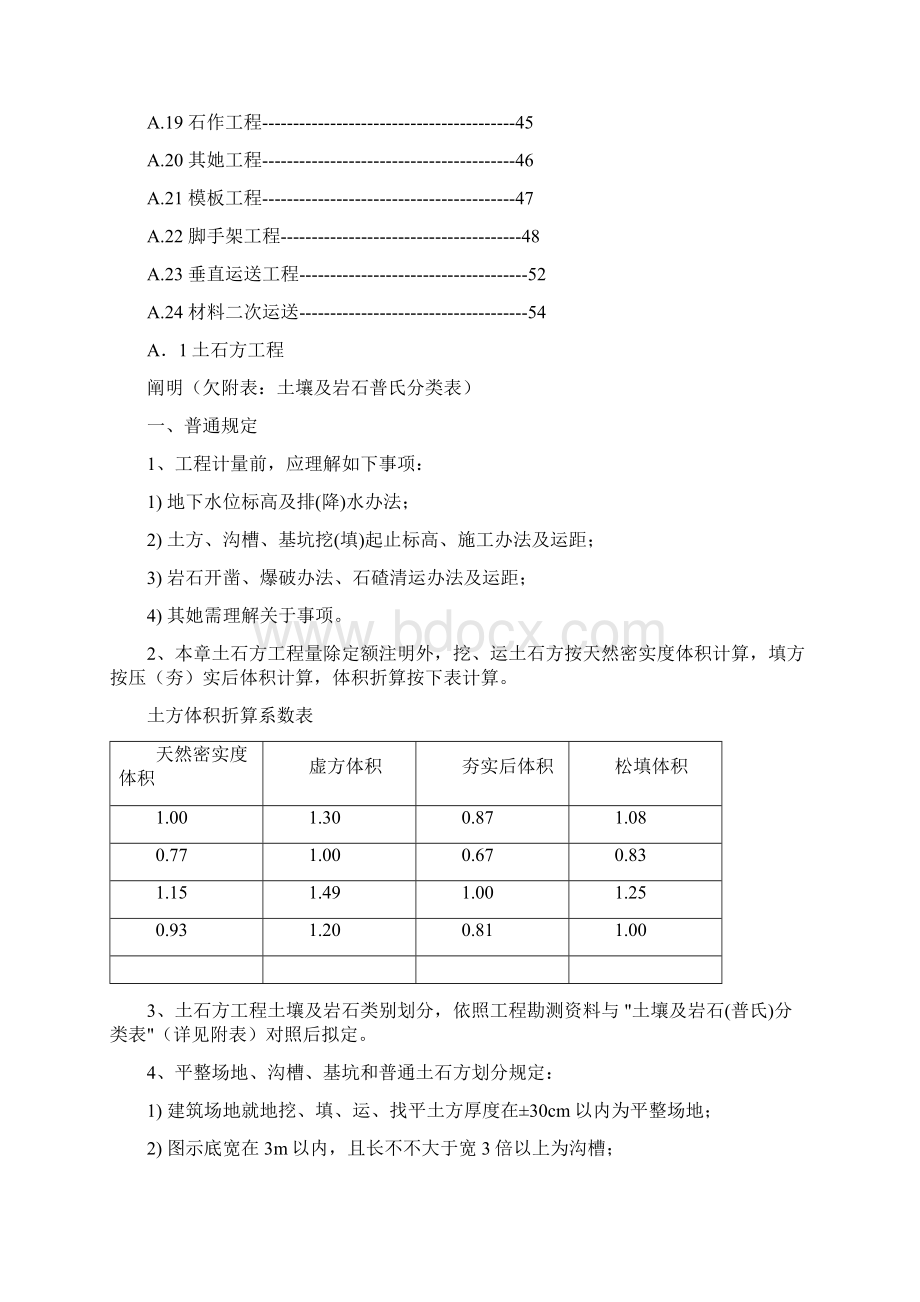 广东定额说明及工程量计算规则样本Word下载.docx_第2页