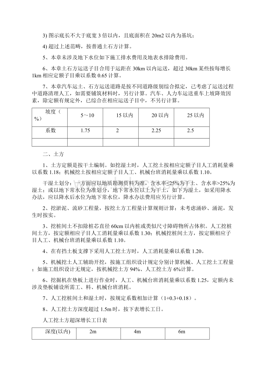 广东定额说明及工程量计算规则样本Word下载.docx_第3页