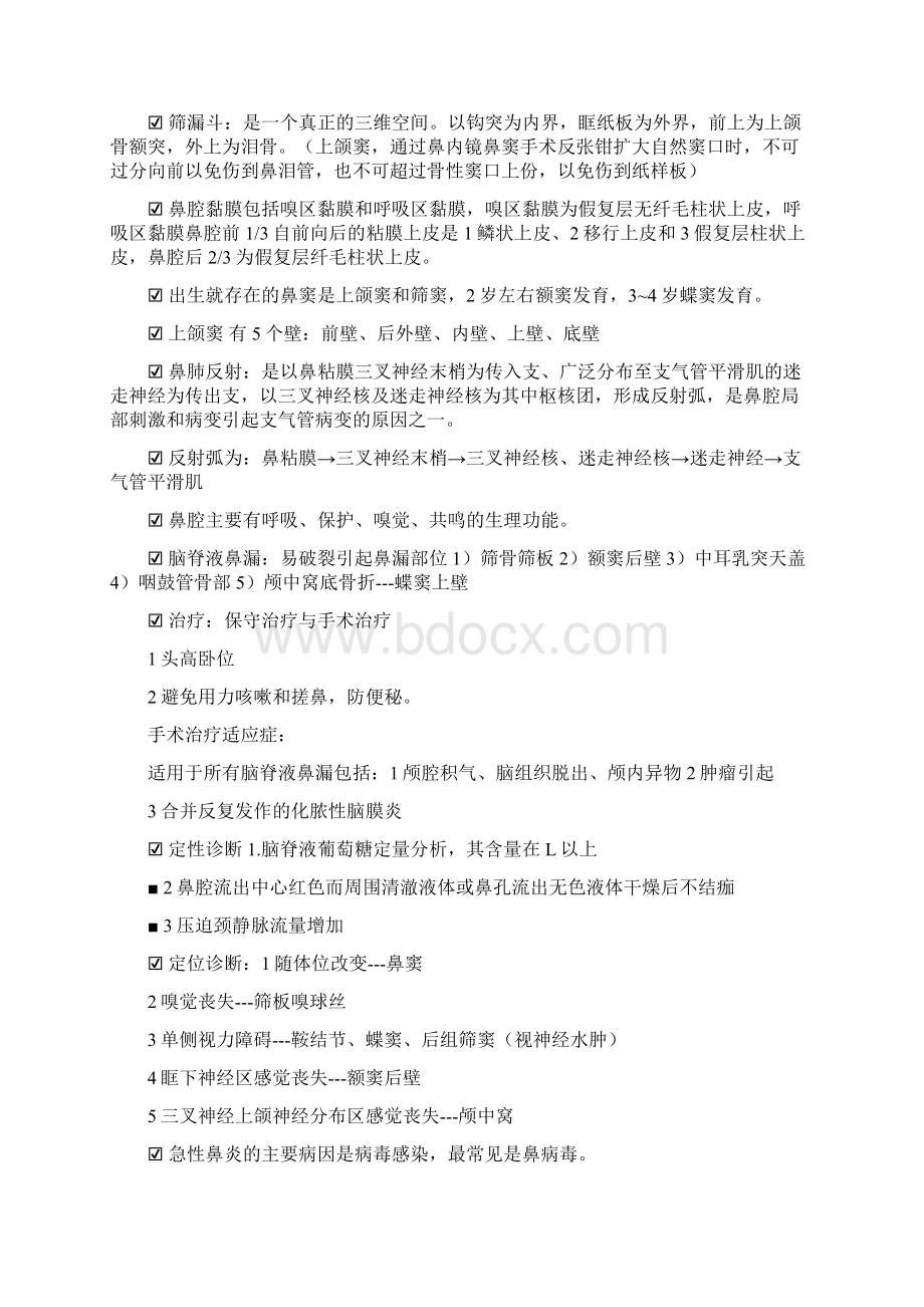 耳鼻咽喉头颈外科学重点名词解释大题整理.docx_第2页