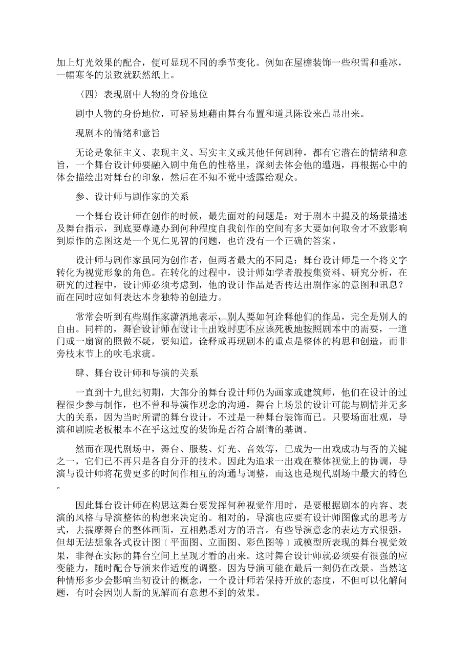 舞台设计概述图文稿Word文档下载推荐.docx_第2页