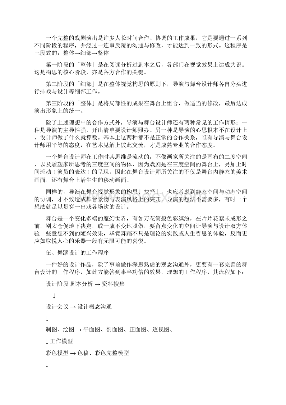 舞台设计概述图文稿Word文档下载推荐.docx_第3页