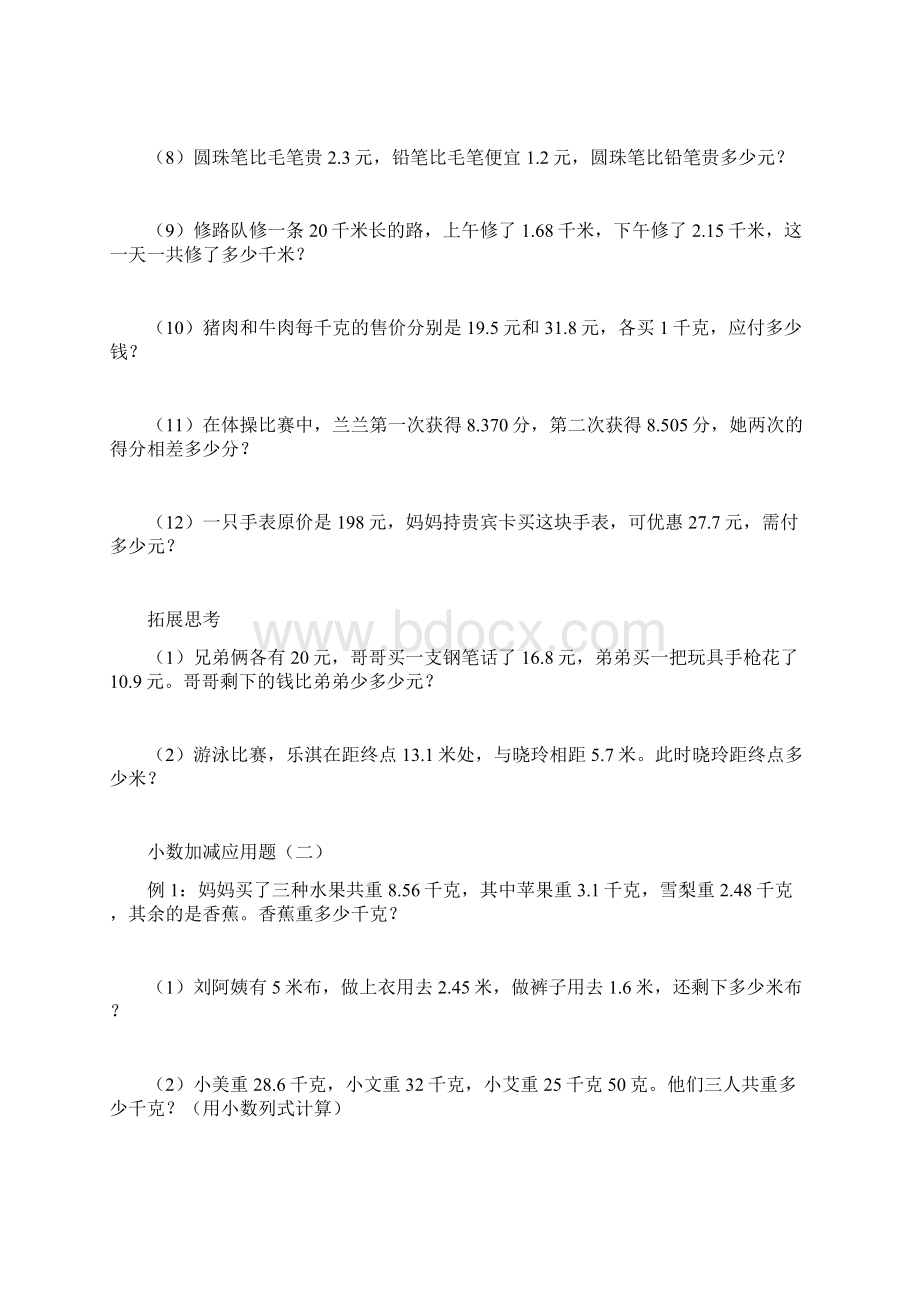 四年级下册人教版小数加减法应用题2.docx_第2页