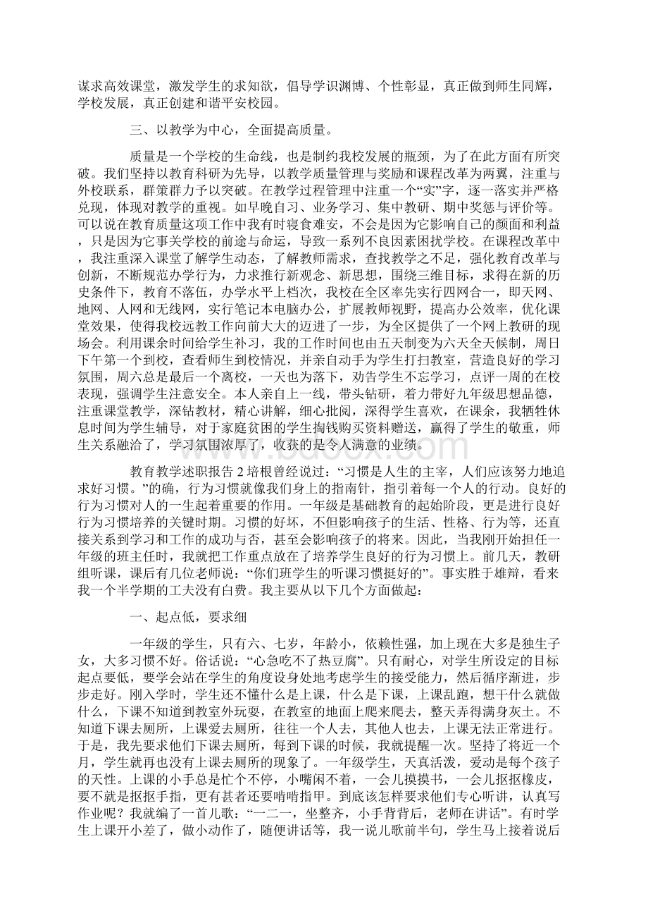 教育教学述职报告5篇Word文件下载.docx_第2页