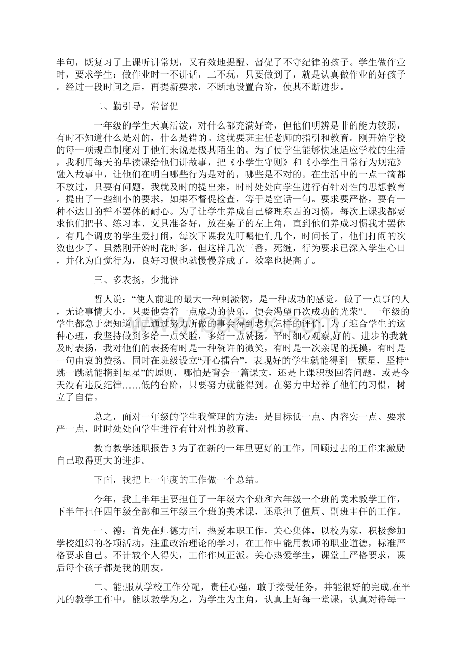 教育教学述职报告5篇Word文件下载.docx_第3页