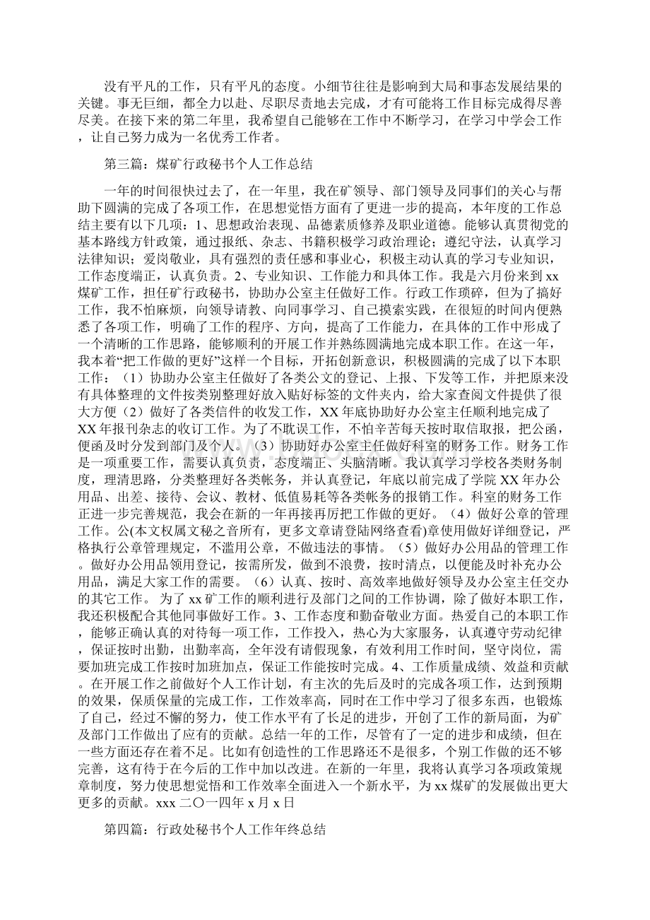 行政秘书个人工作总结与行政秘书个人工作总结范文汇编doc.docx_第3页