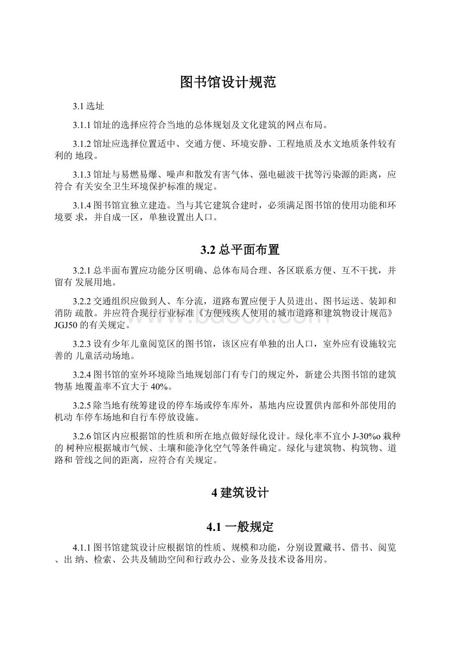 图书馆设计规范文档格式.docx