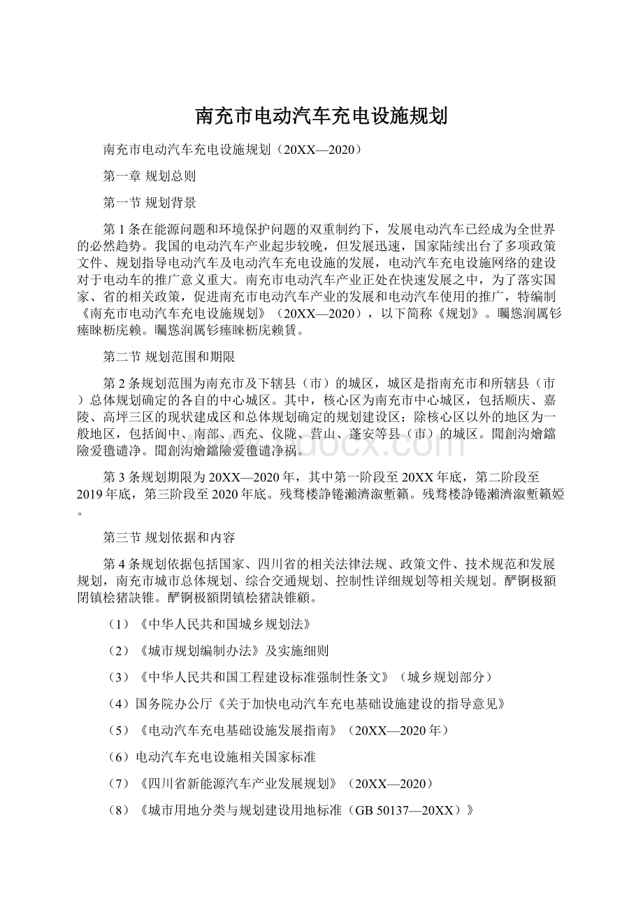 南充市电动汽车充电设施规划.docx