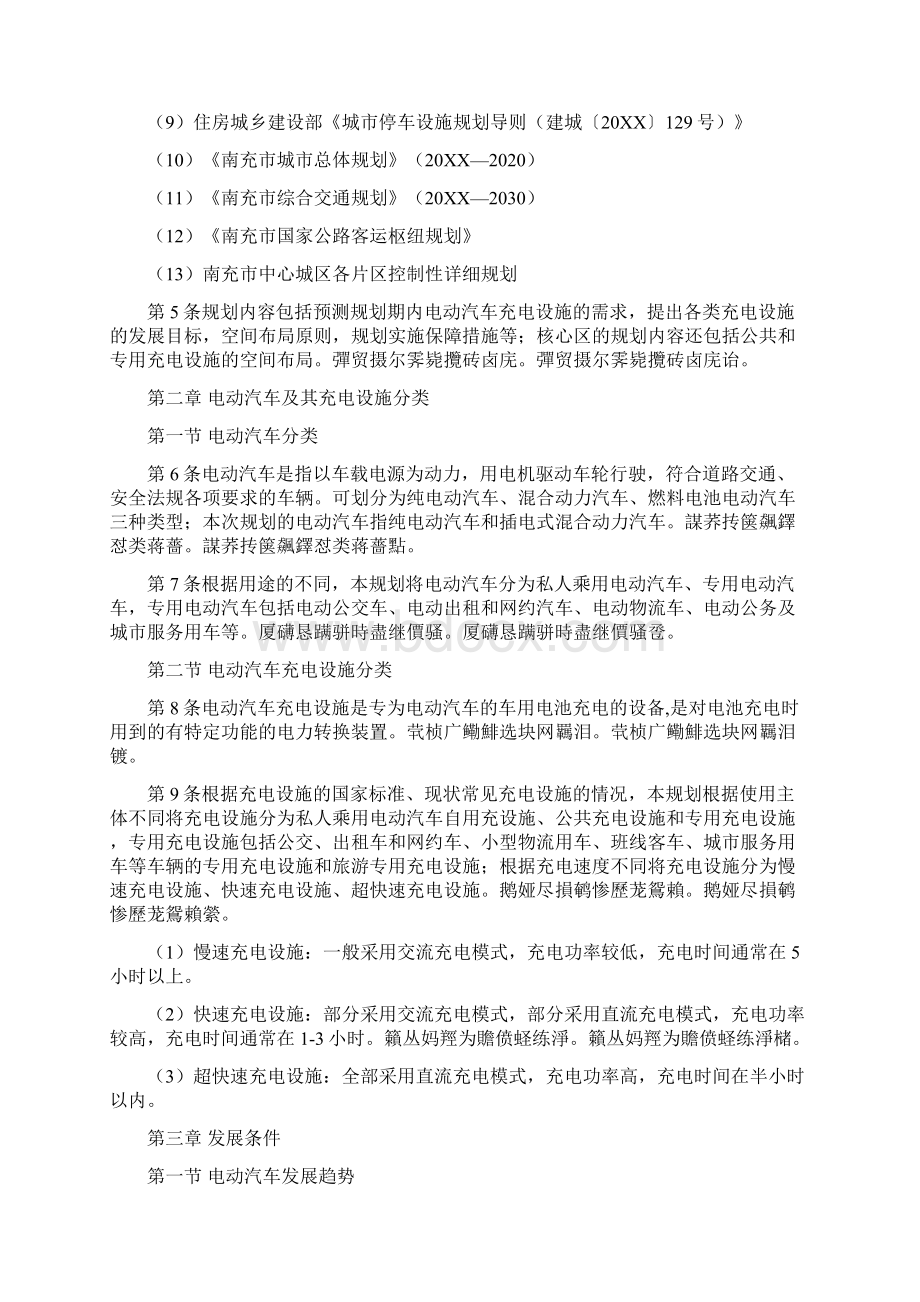 南充市电动汽车充电设施规划.docx_第2页