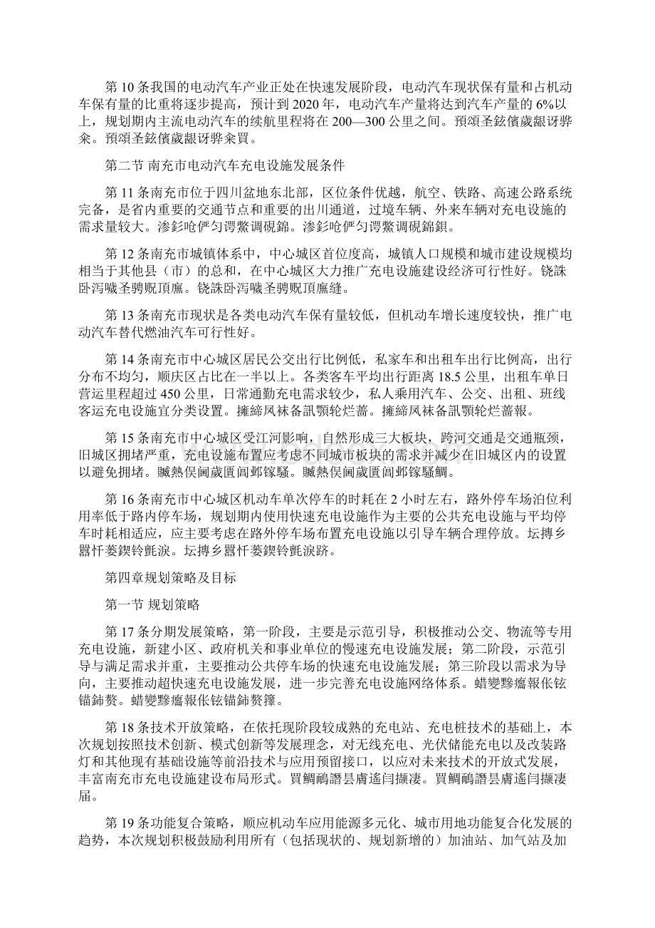 南充市电动汽车充电设施规划.docx_第3页