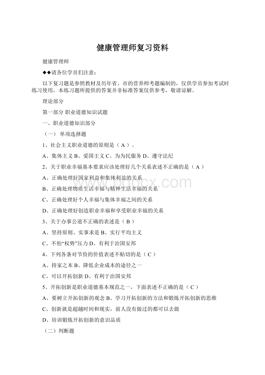 健康管理师复习资料.docx_第1页