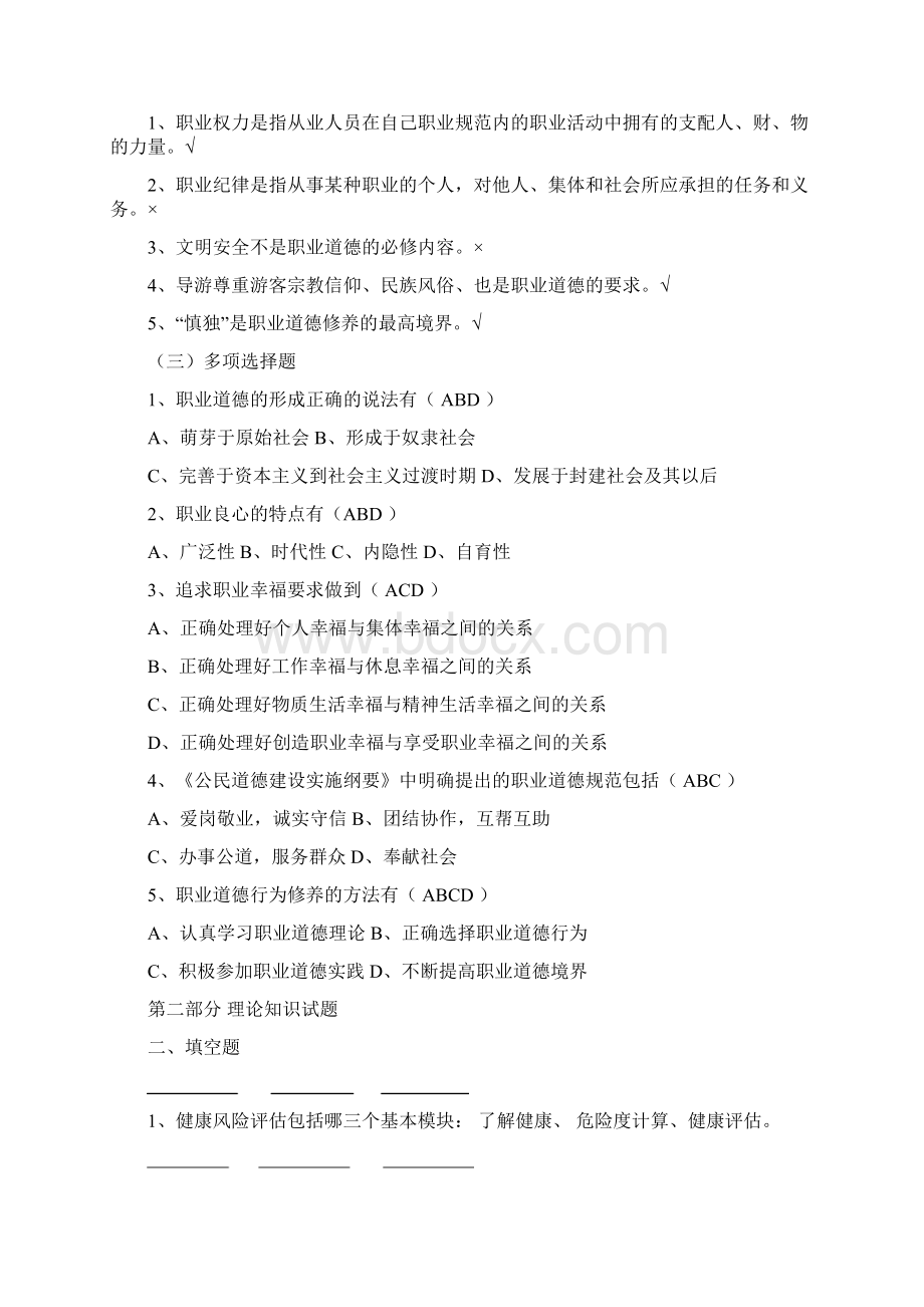 健康管理师复习资料.docx_第2页