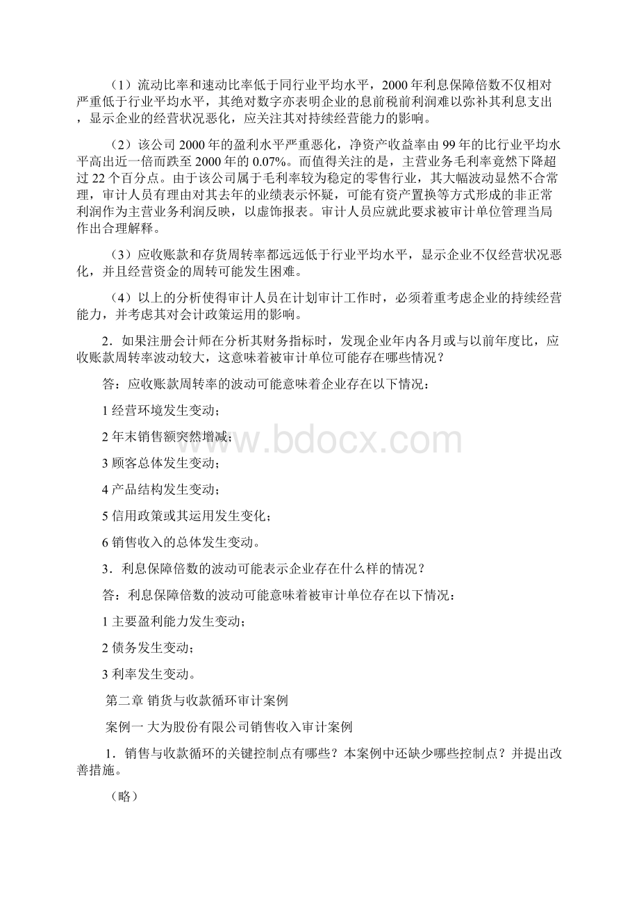 审计案例研究书后思考题解答.docx_第3页