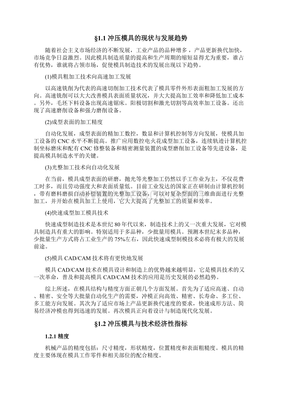 冲压模具课程设计说明书Word下载.docx_第2页