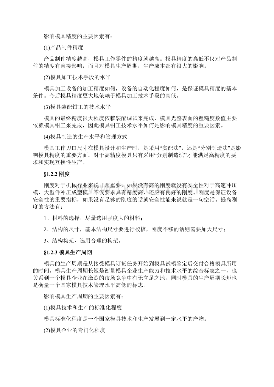 冲压模具课程设计说明书Word下载.docx_第3页