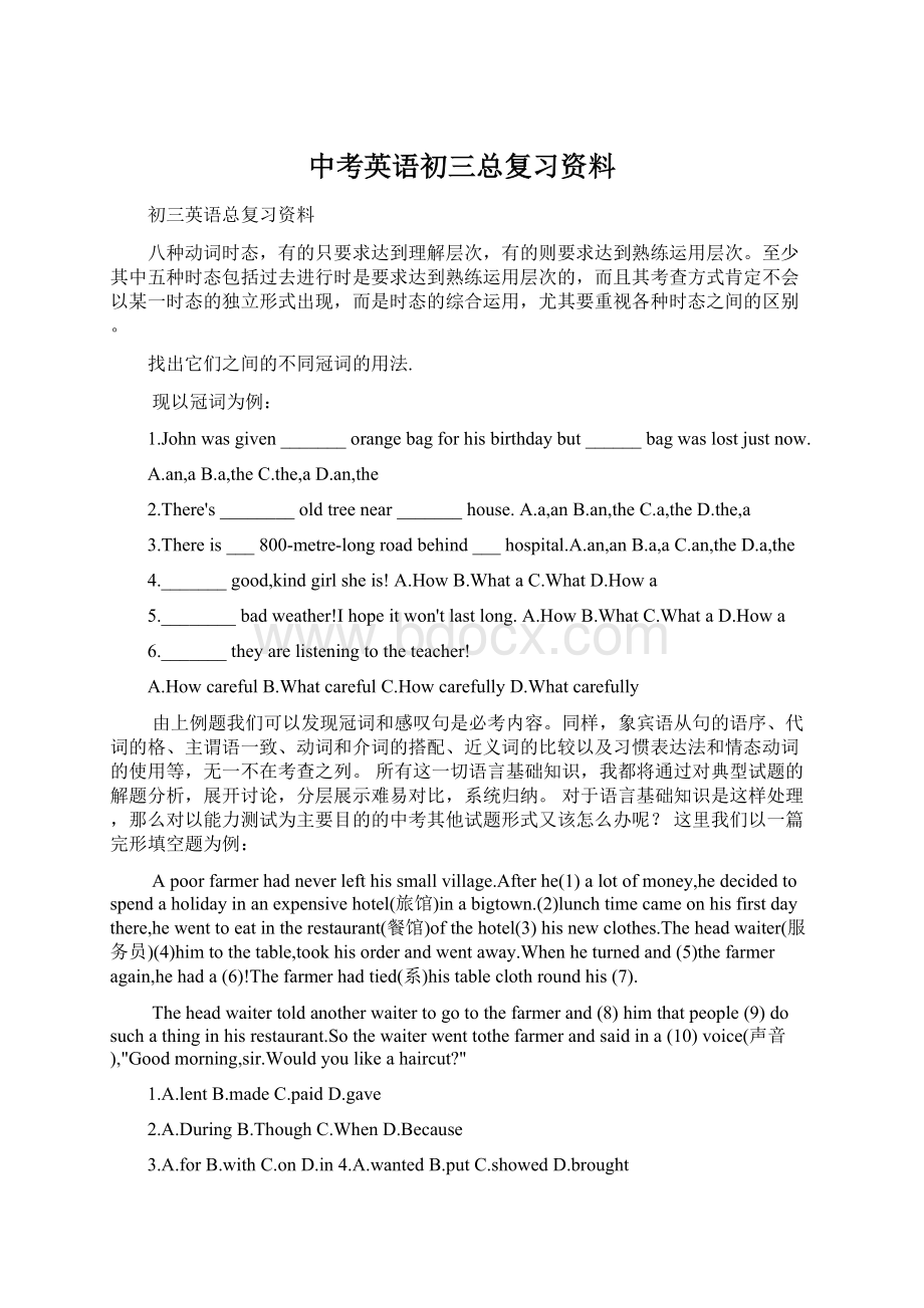 中考英语初三总复习资料Word下载.docx